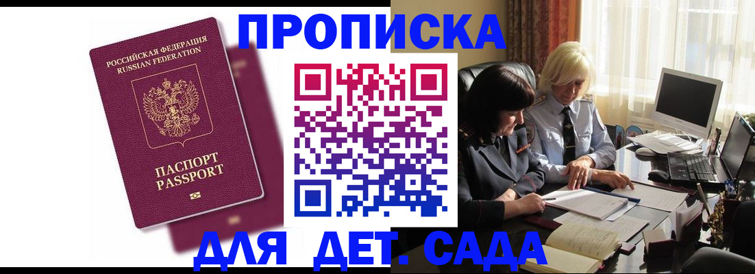 временная прописка в Марий Эл