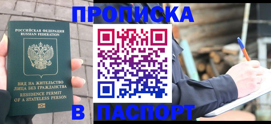 прописка гарантия в Марий Эл
